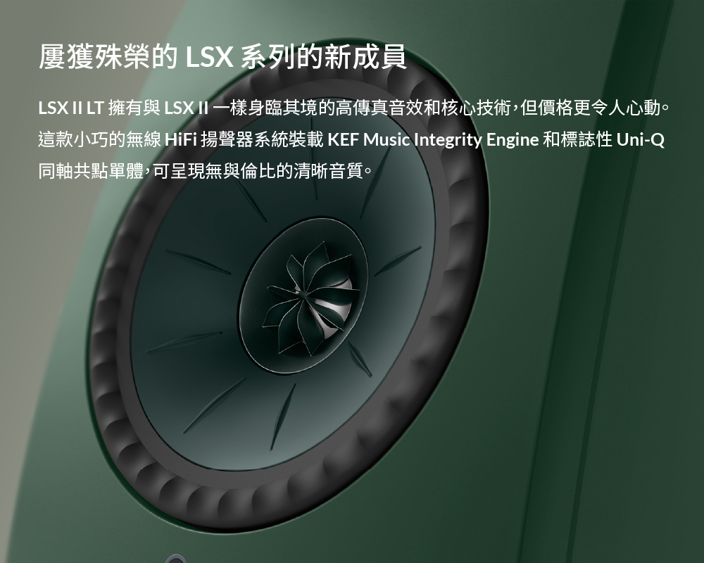 KEF LSX II LT 無線 HiFi 揚聲器評價推薦