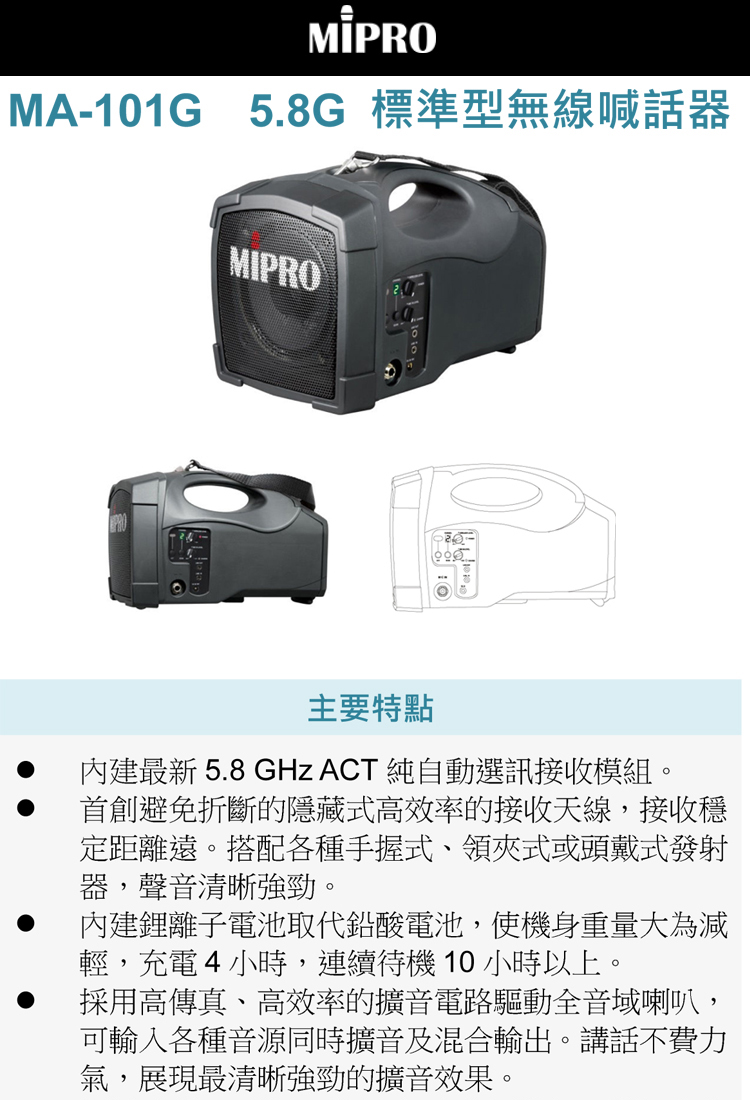 MIPRO MA-101G 配1手握式ACT-580H無線麥