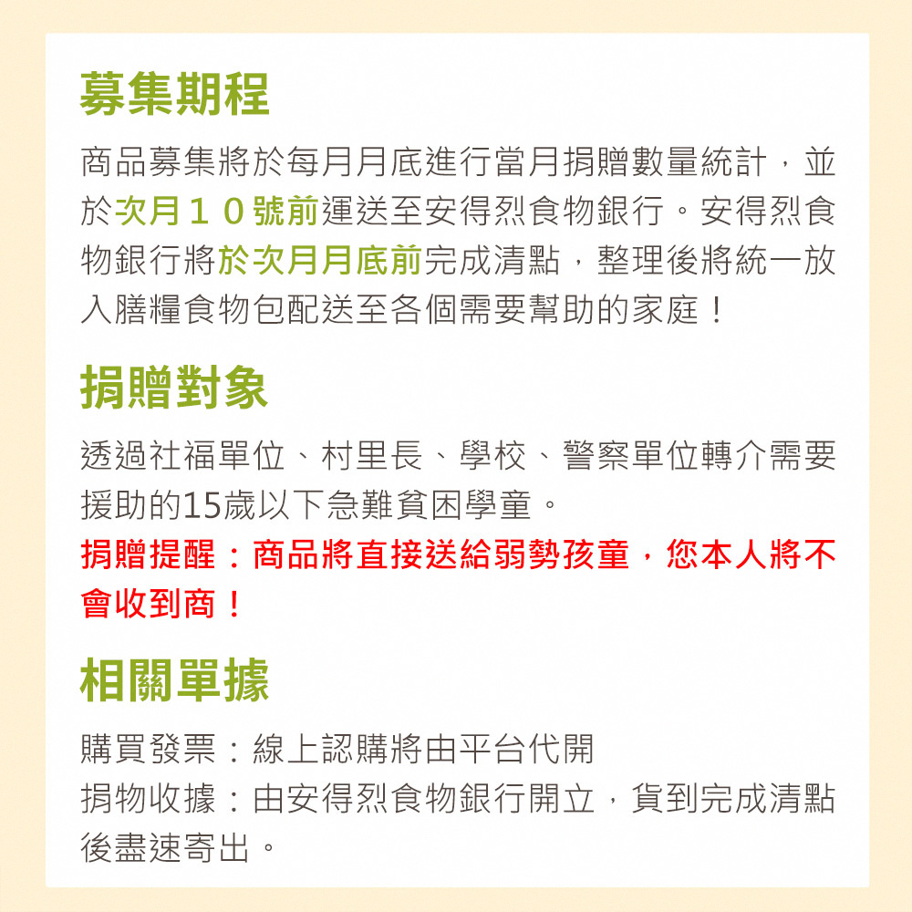 安得烈食物銀行 x 翔采 愛心物資募集養生燕麥片350g/袋