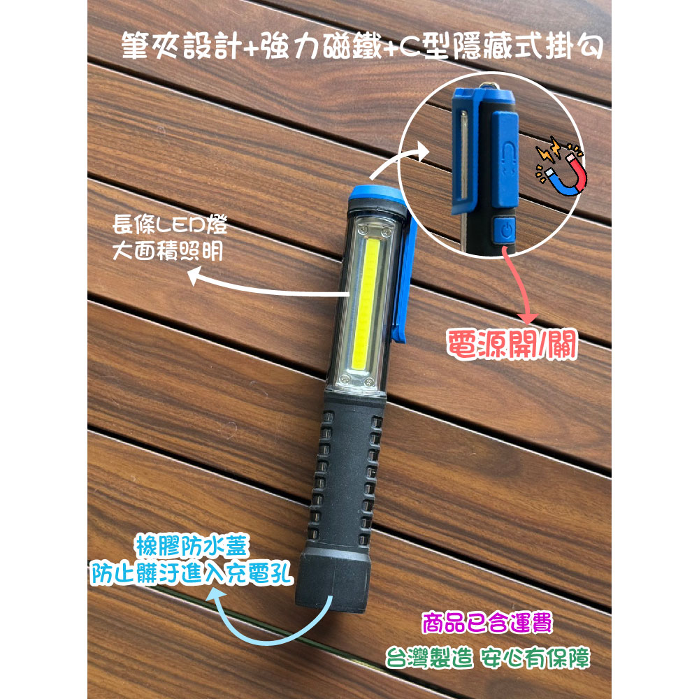 鉅豐光電 WK2 台灣阿福COB充電工作燈 手電筒 磁吸燈 