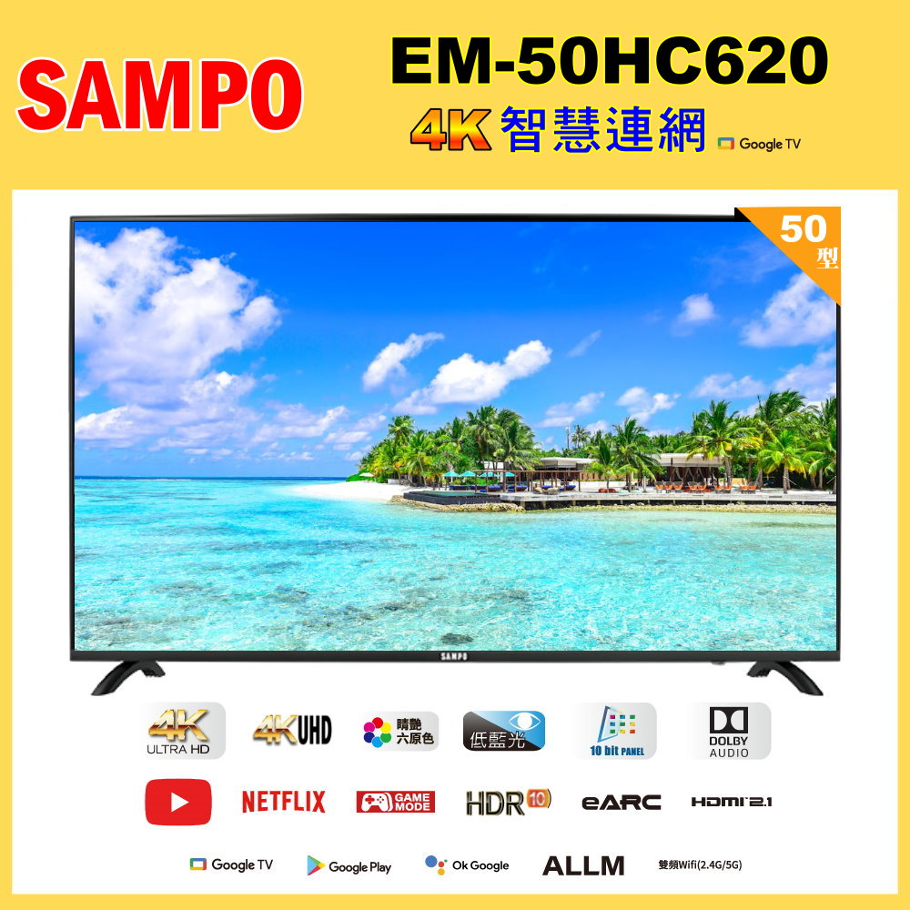 SAMPO 聲寶 50型4K低藍光HDR智慧聯網顯示器(EM