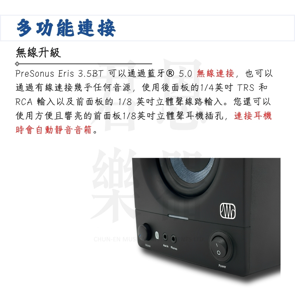 PreSonus Eris 3.5BT 可以通過藍牙 5.0 無線連接,也可以