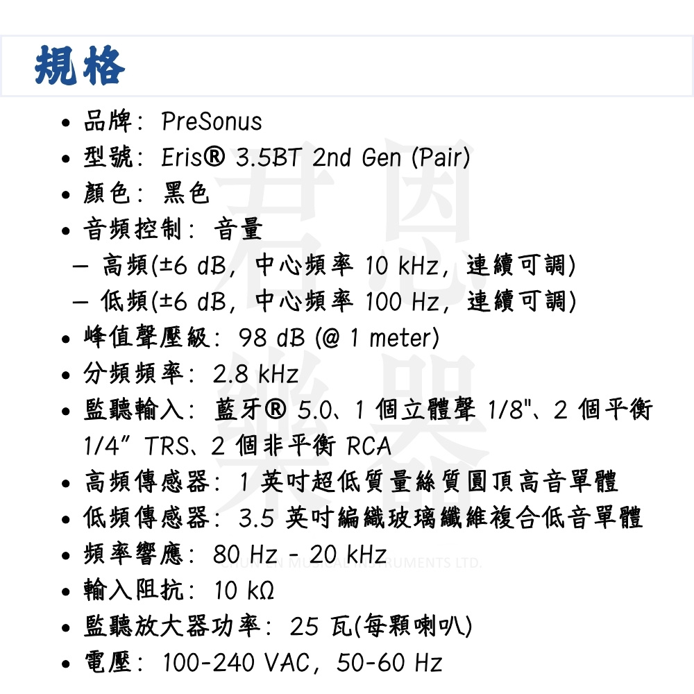 型號Eris 3.5BT 2nd GenPair