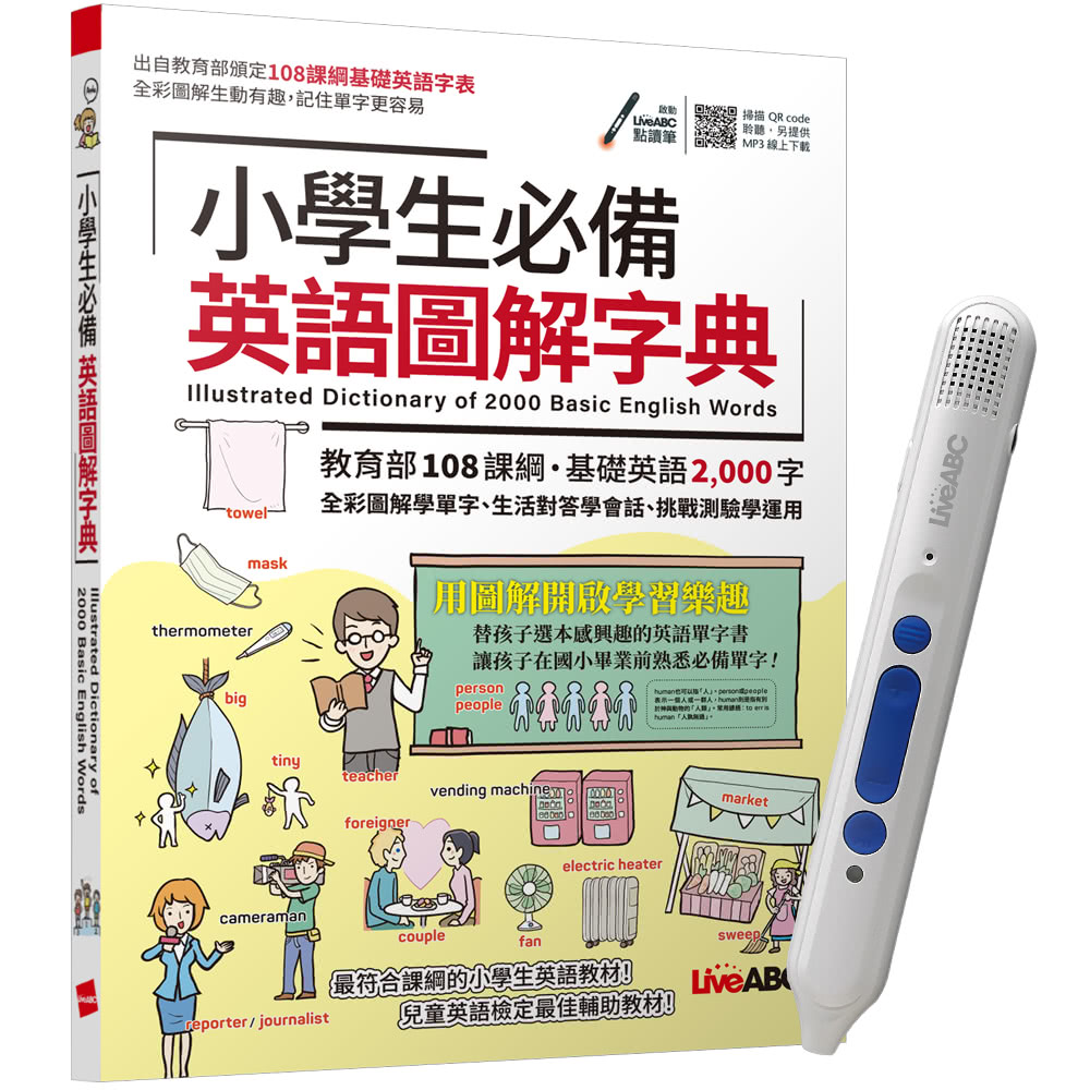 好頭腦 《少年牛頓》1年12期 贈 小學生必備英語圖解字典 