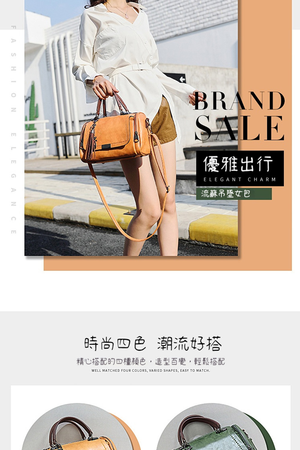 優雅出行 流蘇吊墜女包 時尚四色 潮流好搭 精心搭配的四種顏色,造型百變,輕鬆搭配 