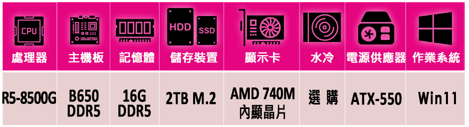 微星平台 R5六核 Win11{戀獄III W}AM5優質文