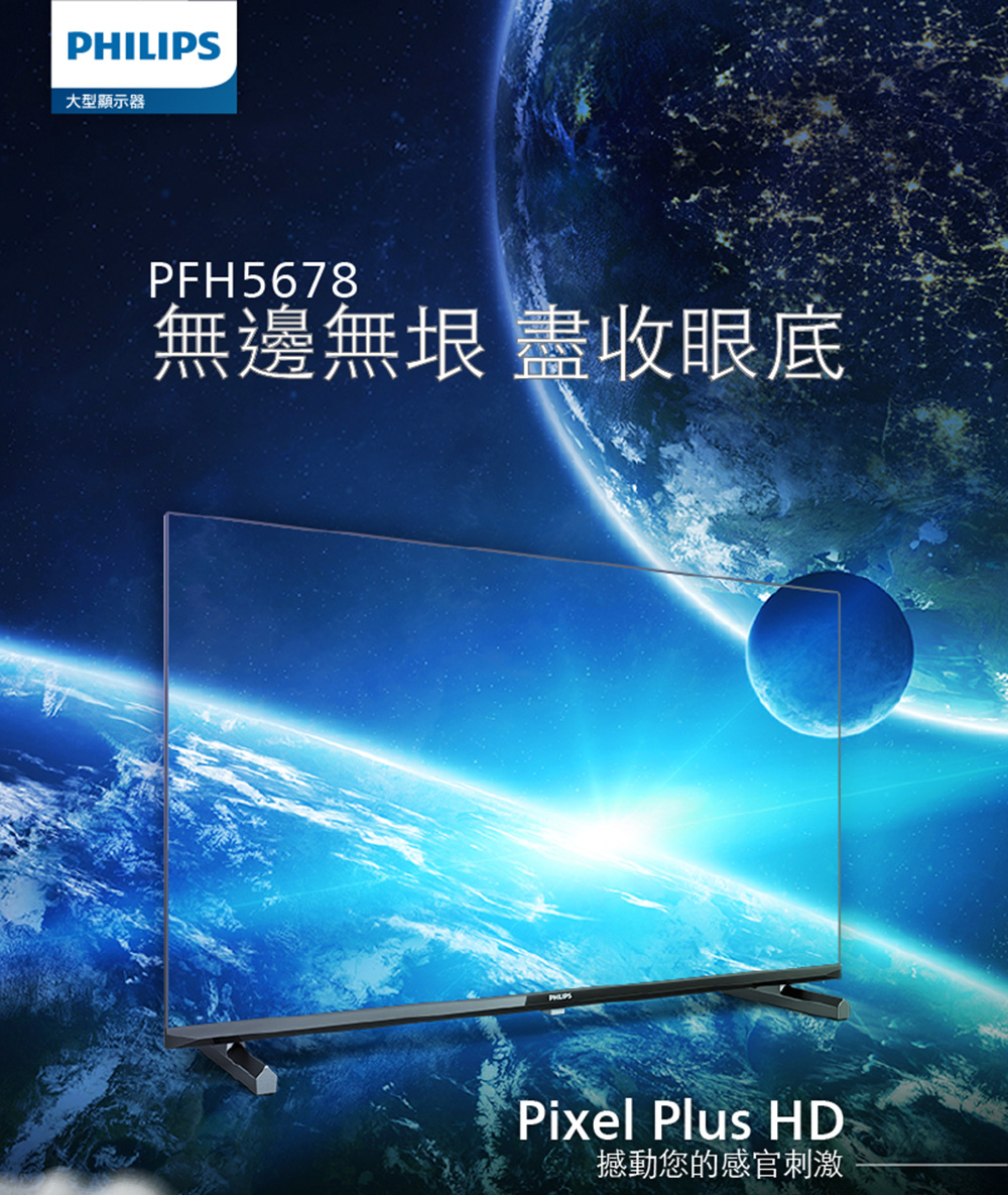 Philips 飛利浦 32型 HD 全面屏液晶顯示器(32