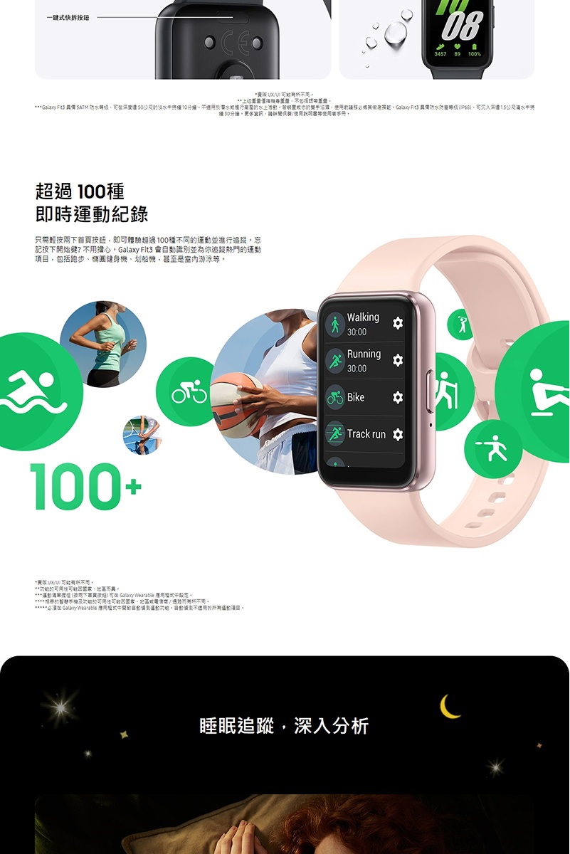 Galoy Fit3 調價 SATM 防水等紙,可在深度赠50公尺的淡水平持續10分鐘,不適用於潛水經進行高量的水上活動。若裝置經你的雙手沾醬,使用前請務必需其保康震聽。Galaxy Fitd 具備防水防蜜等级IP68。可沉入深達1.5公尺滴水平持