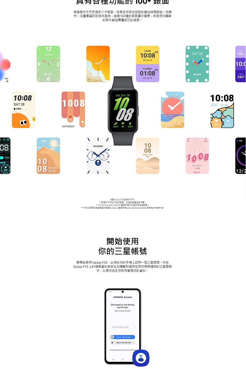 部分结司邊邊與盟牙連接的 Galaxy 智解手機上的 Galaxy Wearable 應用程式手動新場。