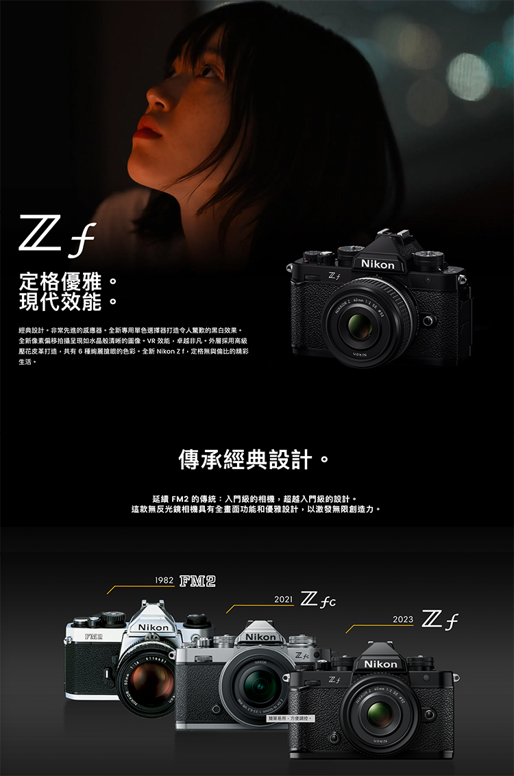 Nikon 尼康 Z F 單機身+Tamron 28-75m