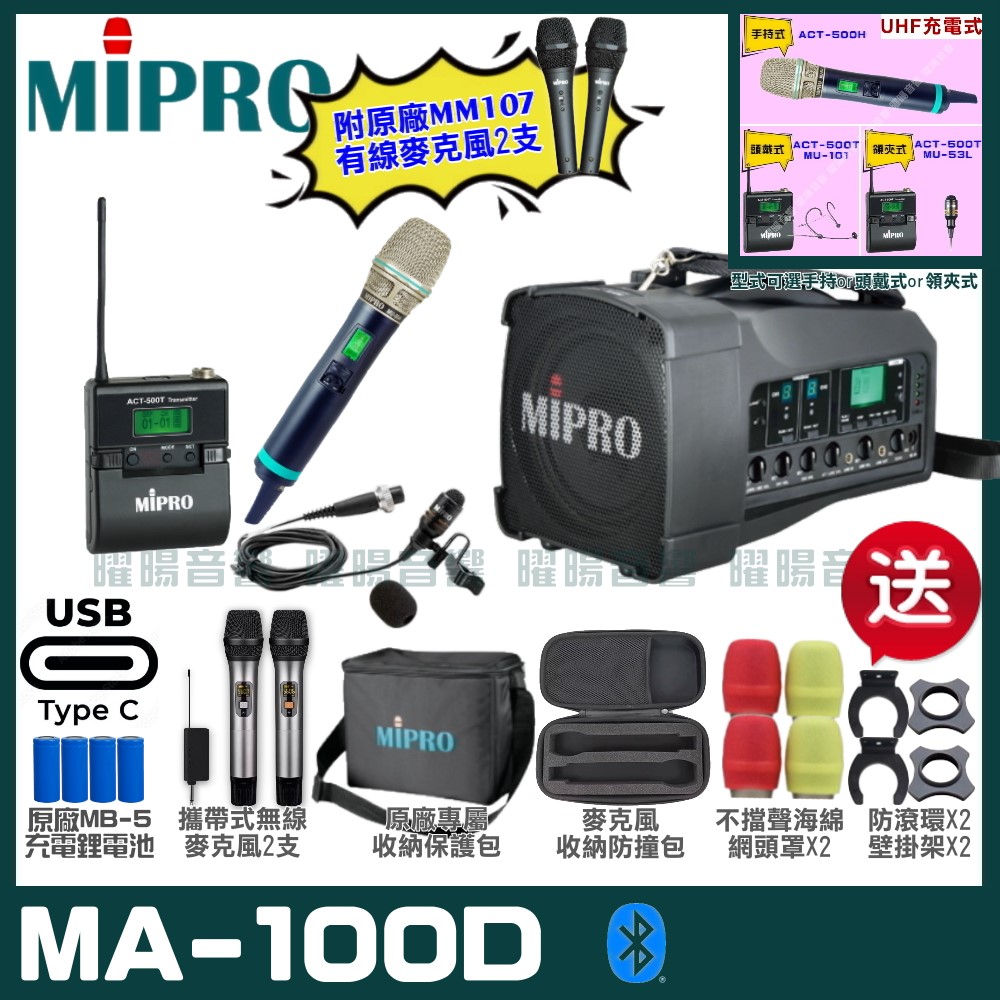 MIPRO MIPRO MA-100D 支援Type-C充電