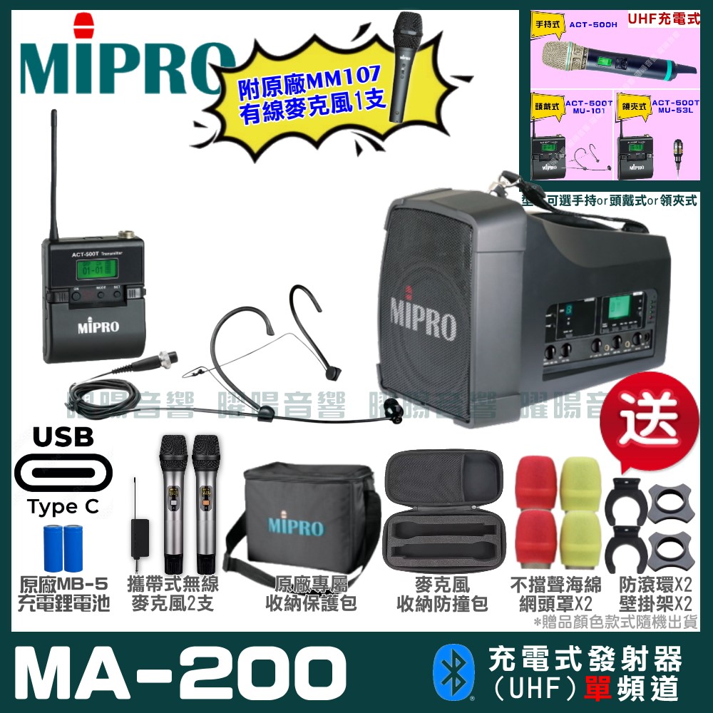 MIPRO MIPRO MA-200 支援Type-C充電式