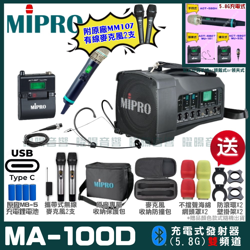 MIPRO MIPRO MA-100D 支援Type-C充電