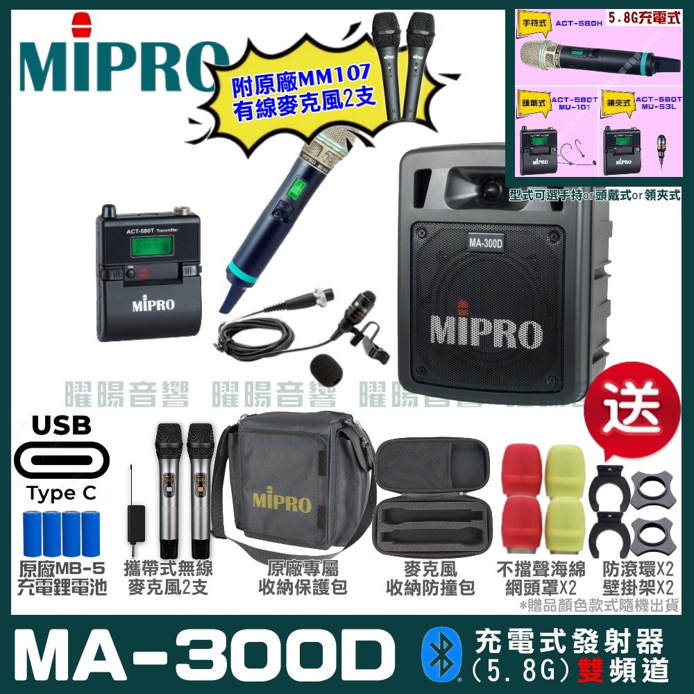 MIPRO MIPRO MA-300D 支援Type-C充電