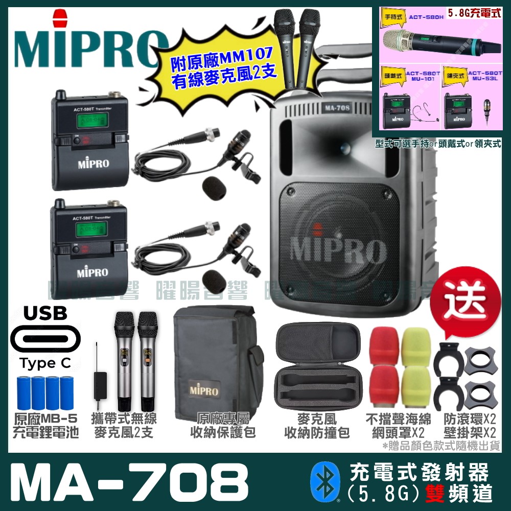 MIPRO MIPRO MA-708 支援Type-C充電式