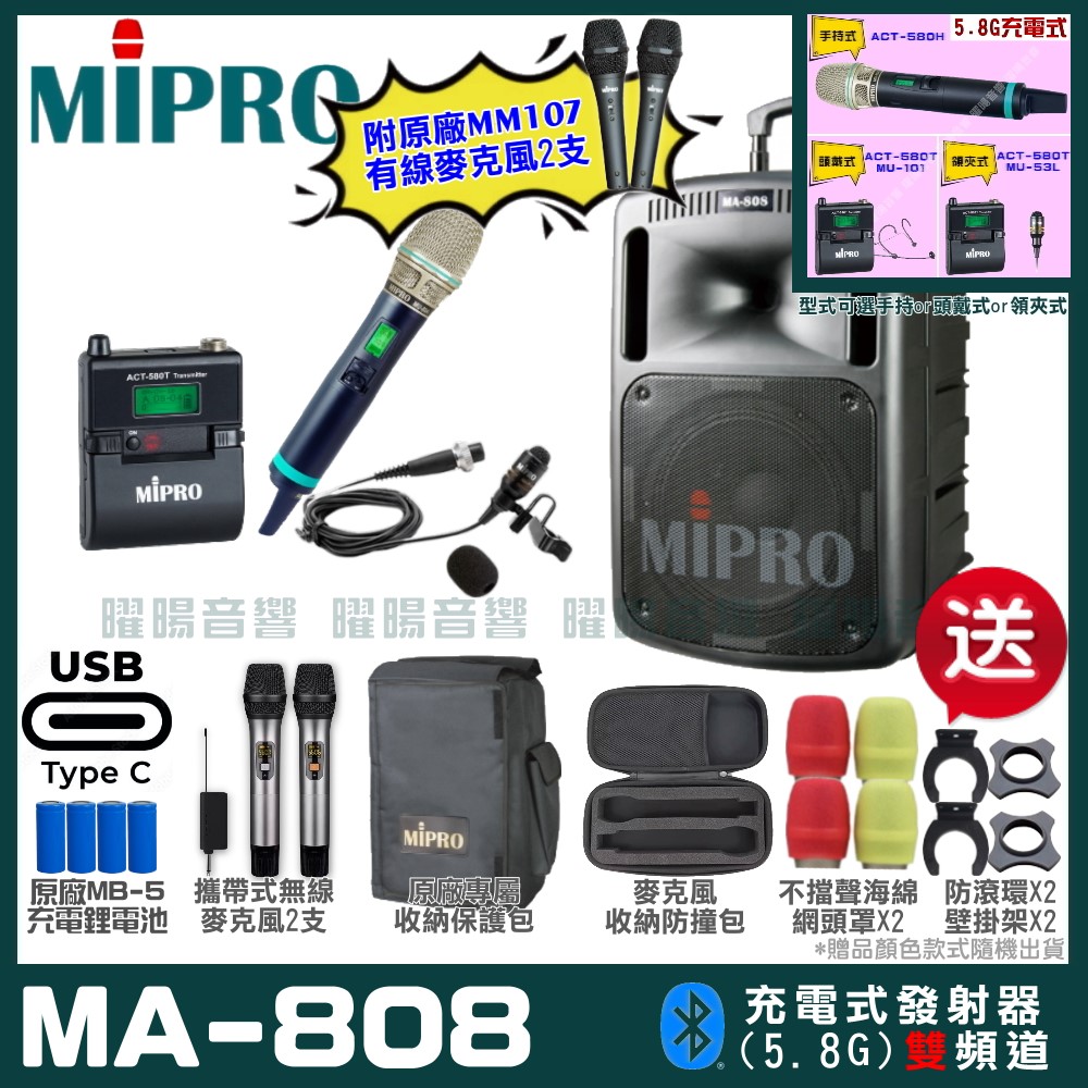 MIPRO MIPRO MA-808 支援Type-C充電式