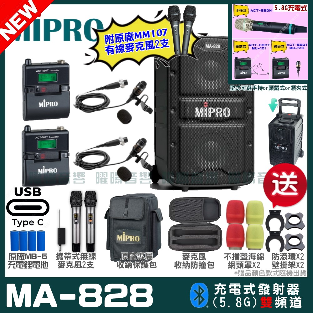 MIPRO MIPRO MA-828 支援Type-C充電式