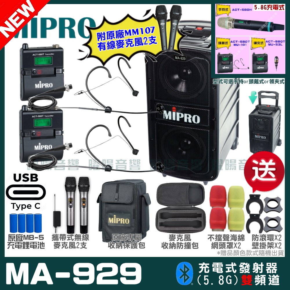 MIPRO MIPRO MA-929 支援Type-C充電式