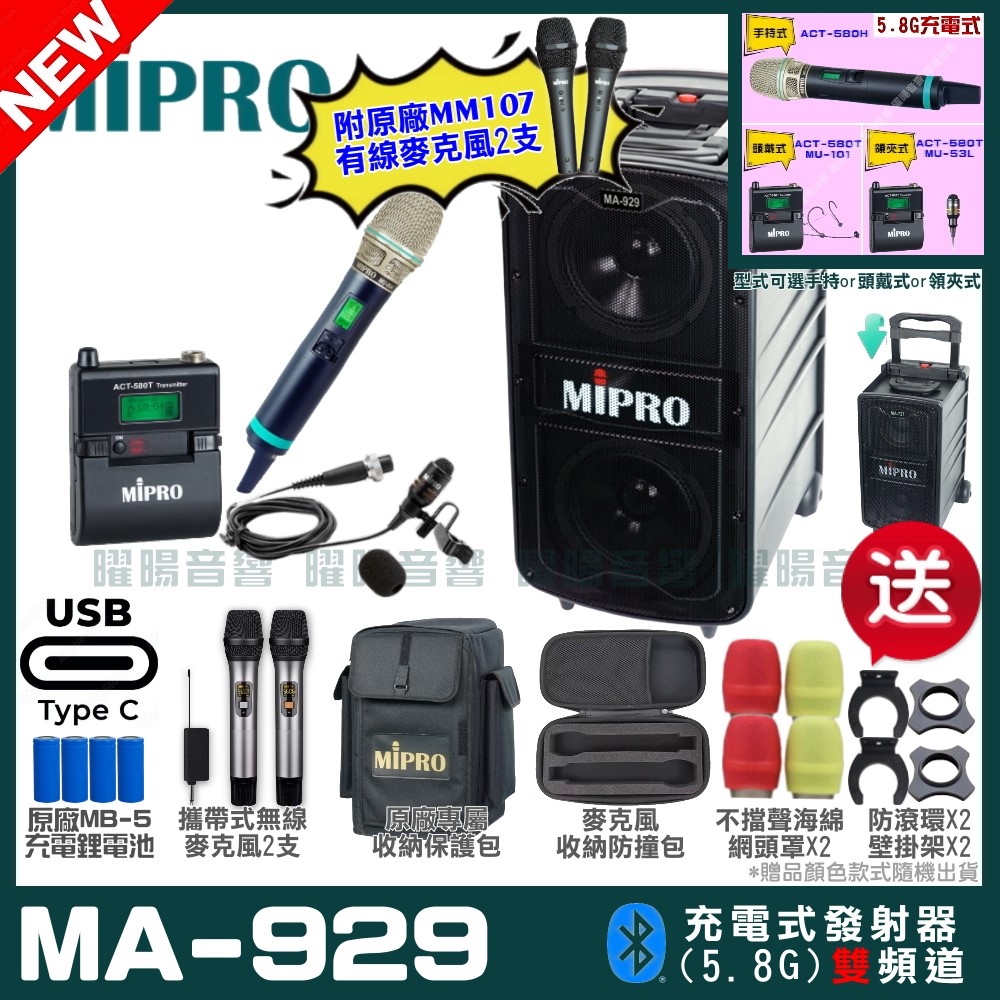 MIPRO MIPRO MA-929 支援Type-C充電式