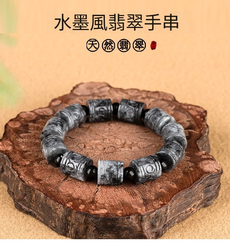 水墨風翡翠手串 天然調 