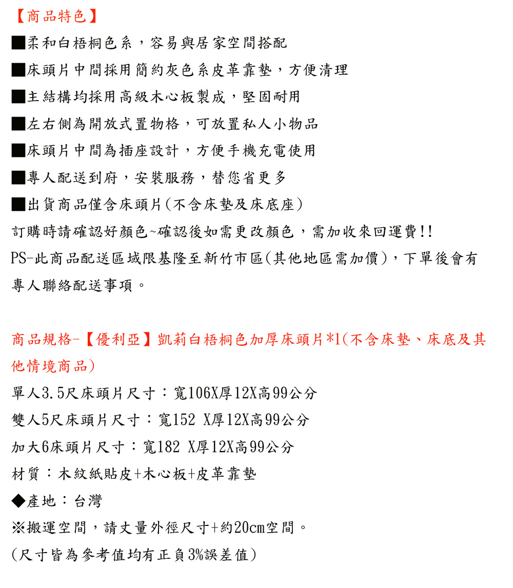 優利亞 凱莉白梧桐色 加大6尺加厚床頭片 推薦