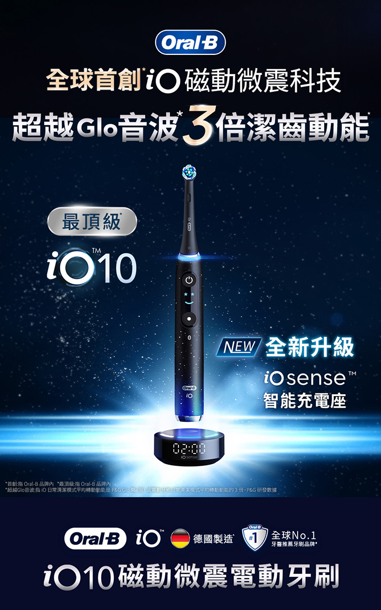 德國百靈 Oral-B- iO10 微磁電動牙刷(曜石黑)折