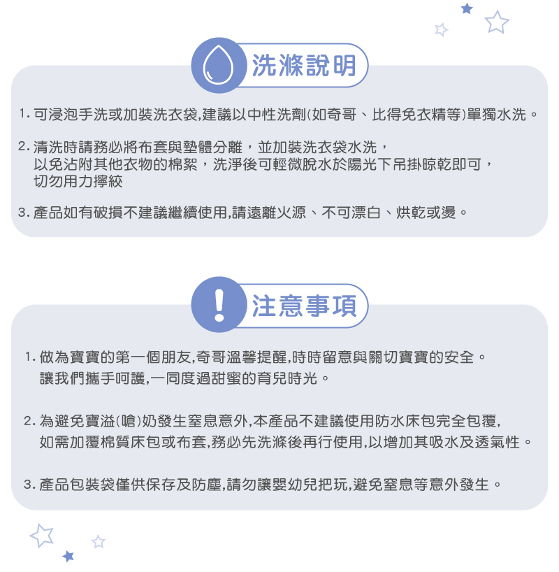 1.可浸泡手洗或加裝洗衣袋,建議以中性洗劑如奇哥、比得免衣精等單獨水洗。