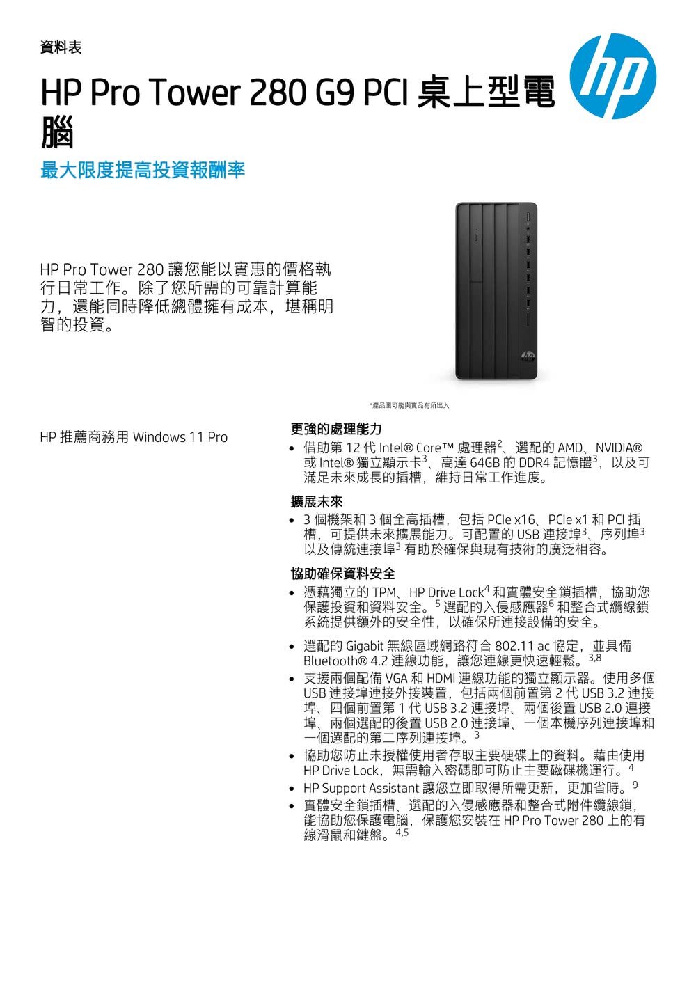 HP 惠普 i5六核微型直立式商用電腦(280G9 MT/i