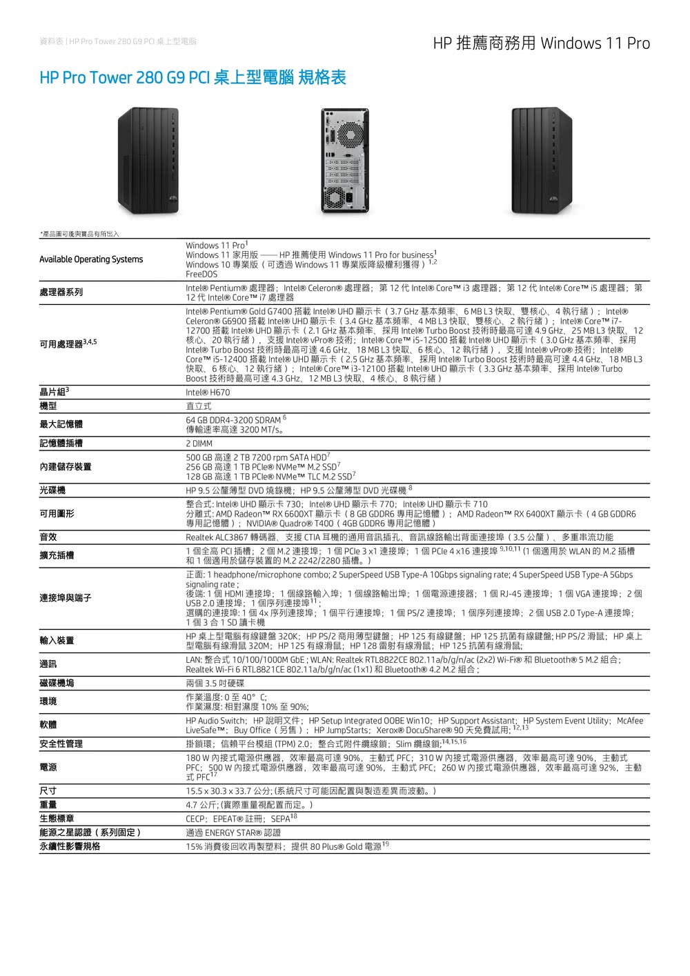 HP 惠普 i5六核微型直立式商用電腦(280G9 MT/i