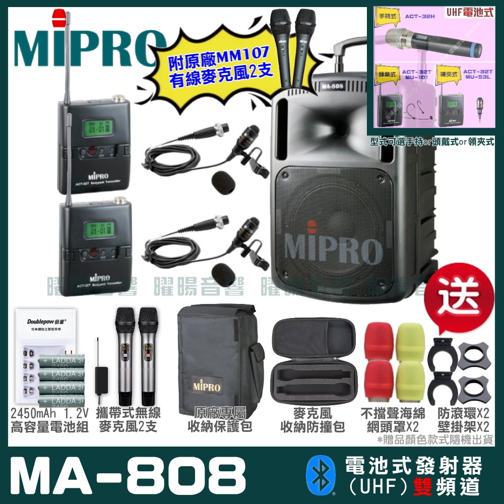 MIPRO MIPRO MA-808 雙頻UHF無線喊話器擴