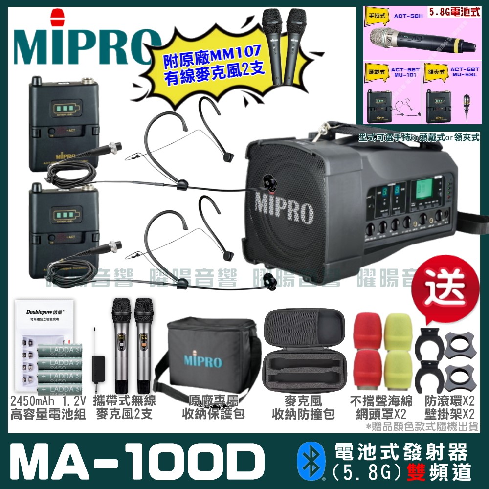 MIPRO MIPRO MA-100D 雙頻5.8GHz無線