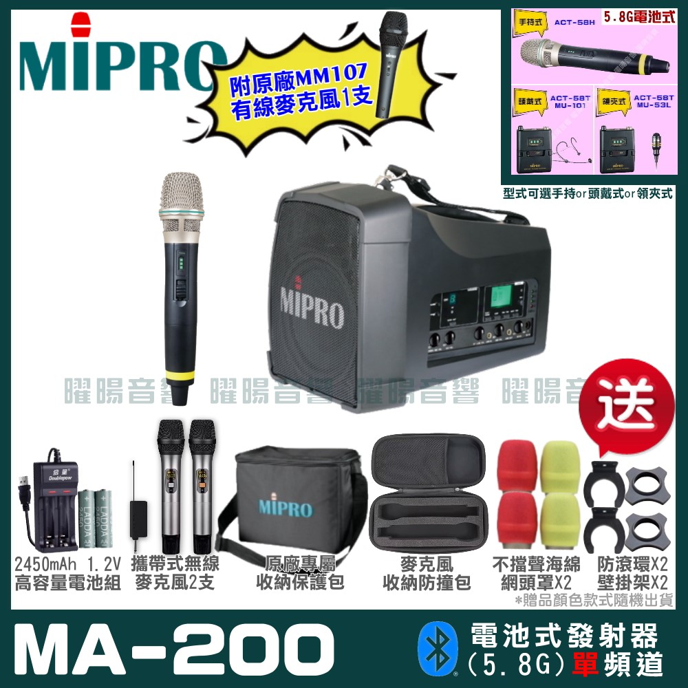 MIPRO MIPRO MA-200 單頻5.8GHz無線喊