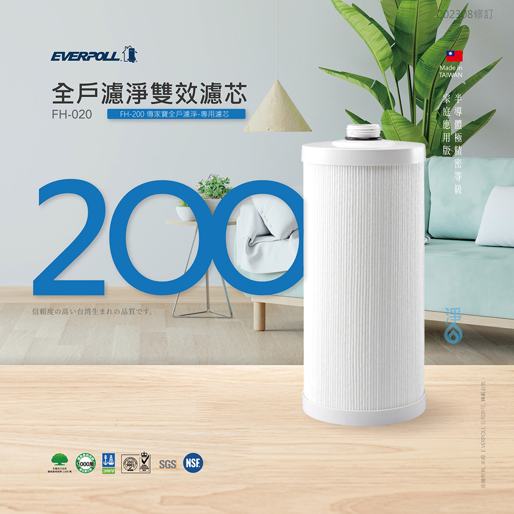 EVERPOLL愛科濾淨 FH-020 - 詳情1