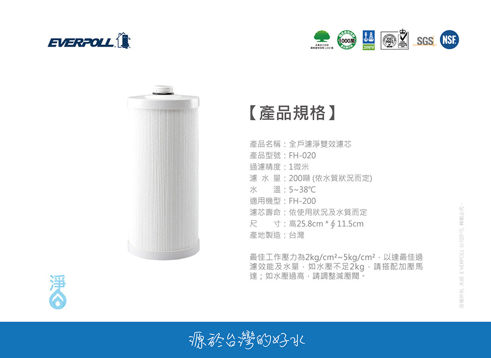 EVERPOLL愛科濾淨 FH-020 - 詳情2