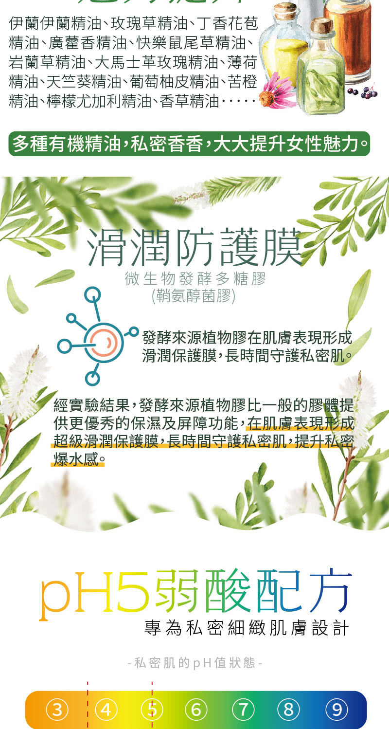 多種有機精油,私密香香,大大提升女性魅力。