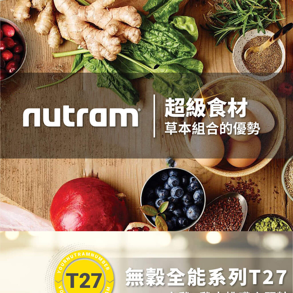 Nutram 紐頓 無穀全能T27挑嘴犬小顆粒1.13kg 