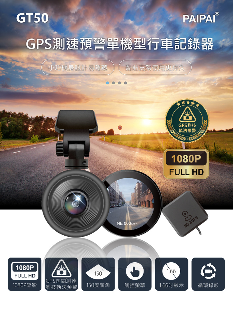 PAIPAI 拍拍 星光級 GPS科技執法 GT50觸控型單