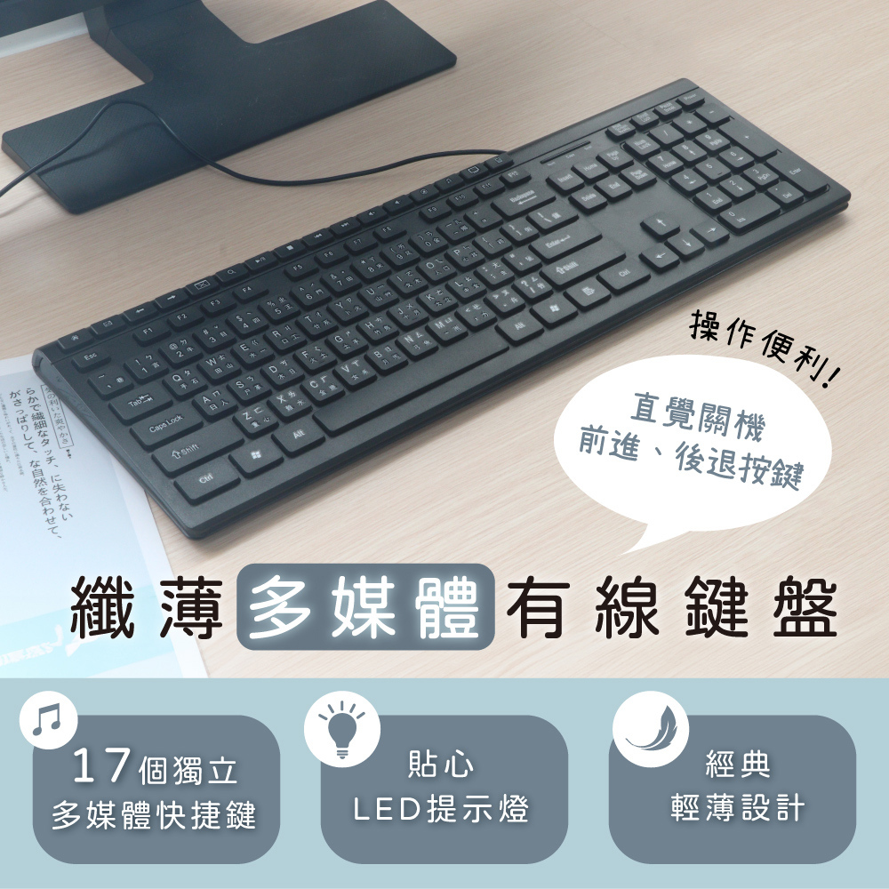 KINYO 超便利多媒體USB鍵盤(辦公鍵盤 有線鍵盤 電腦