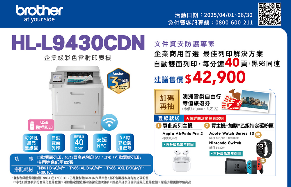 墨水大師原廠授權印表機維修中心Brother HL-L9430CDN 企業級彩色雷射印表機｜高速雙面列印｜支援有線網路｜適用中大型辦公室