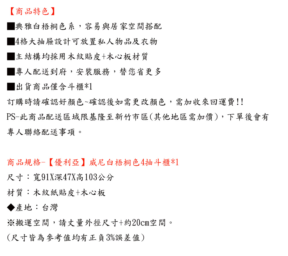 優利亞 威尼白梧桐色4抽斗櫃優惠推薦