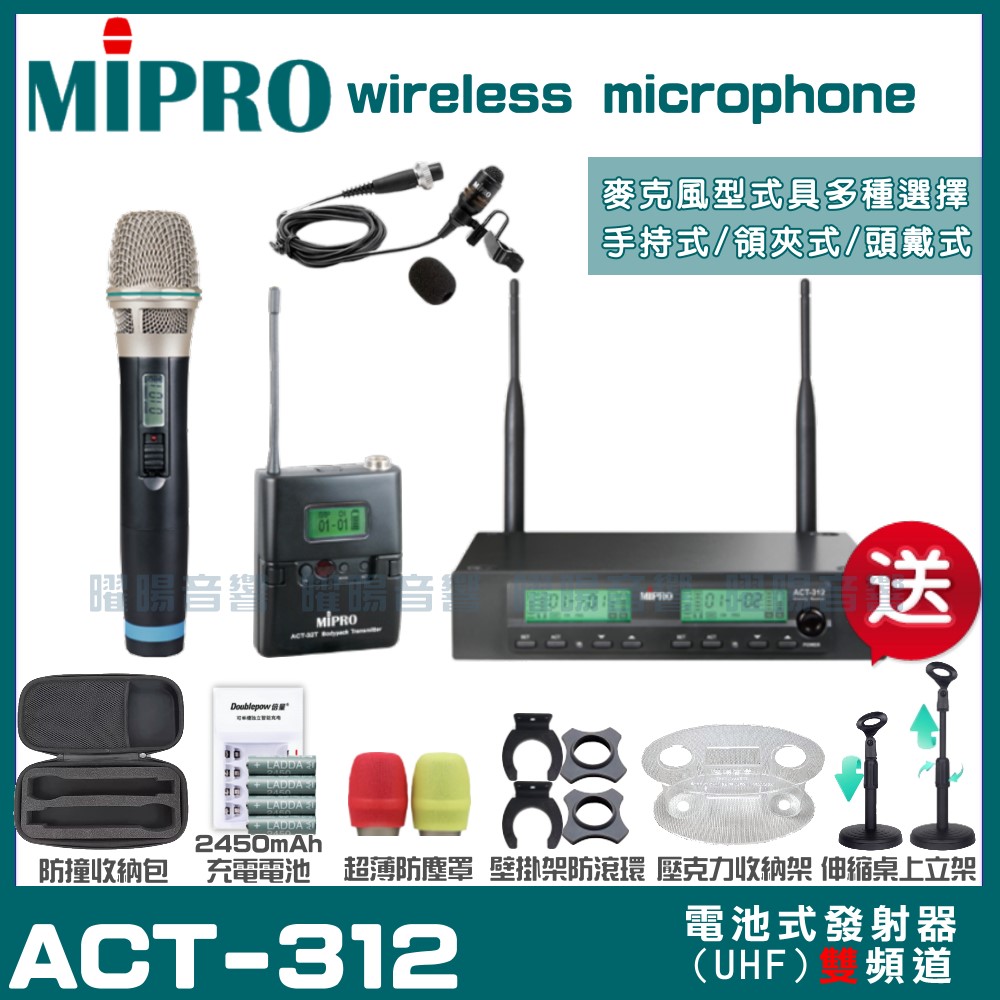 MIPRO MIPRO ACT-312 雙頻UHF 無線麥克