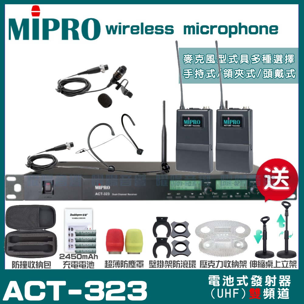MIPRO MIPRO ACT-323 動圈式音頭 雙頻UH