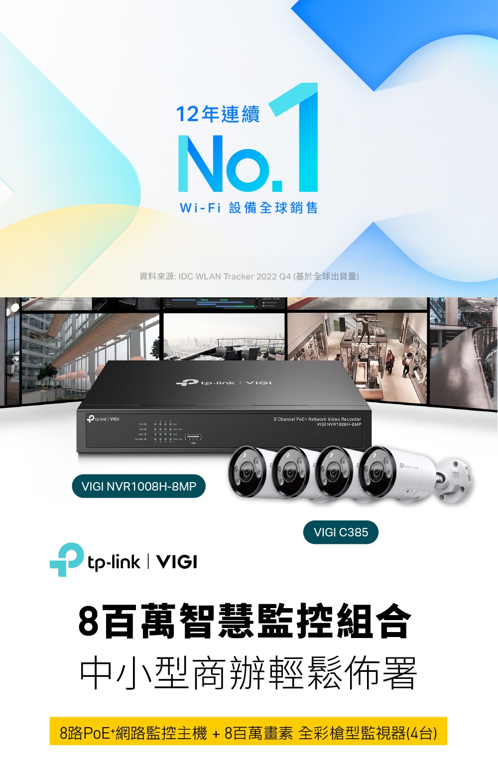 TP-Link 4K HDMI 8路 PoE+網路監控主機+