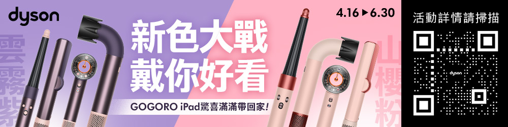 æ°è²å¤§æ° æ´ä½ å¥½ç GOGORO iPadé©åæ»¿æ»¿å¸¶åå®¶ 4.16 6.30 æ´»åè©³æè«ææ 