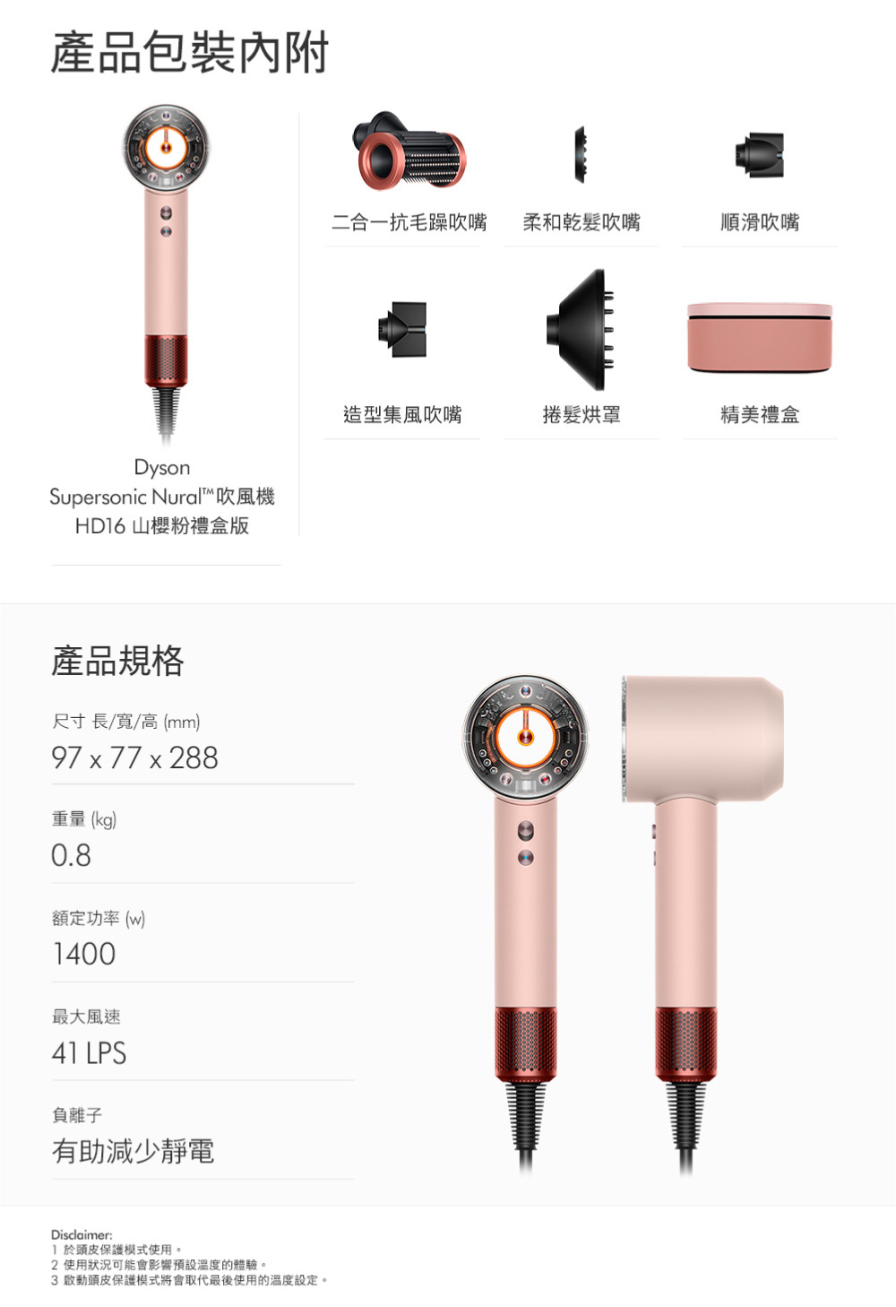 3 啟動頭皮保護模式將會取代最後使用的溫度設定。