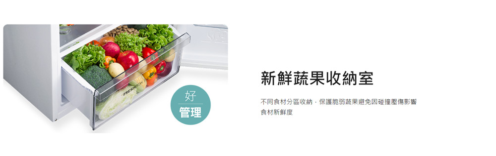 子理 管理 新鮮蔬果收納室 不同食材分區收納,保護脆弱蔬果避免因碰撞壓傷影響 食材新鮮度