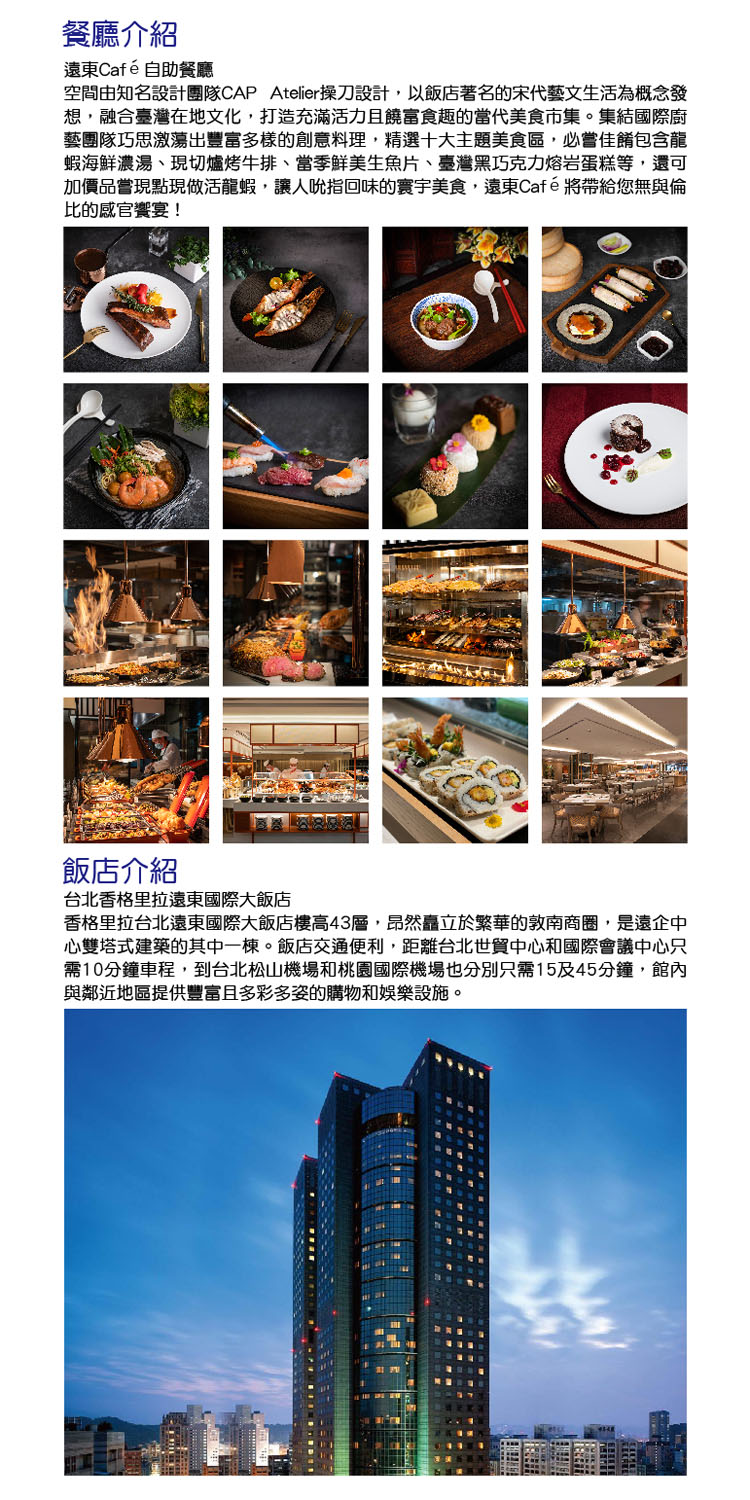 YOUBON 台北遠東飯店6F遠東CAFE自助式午或晚餐券(