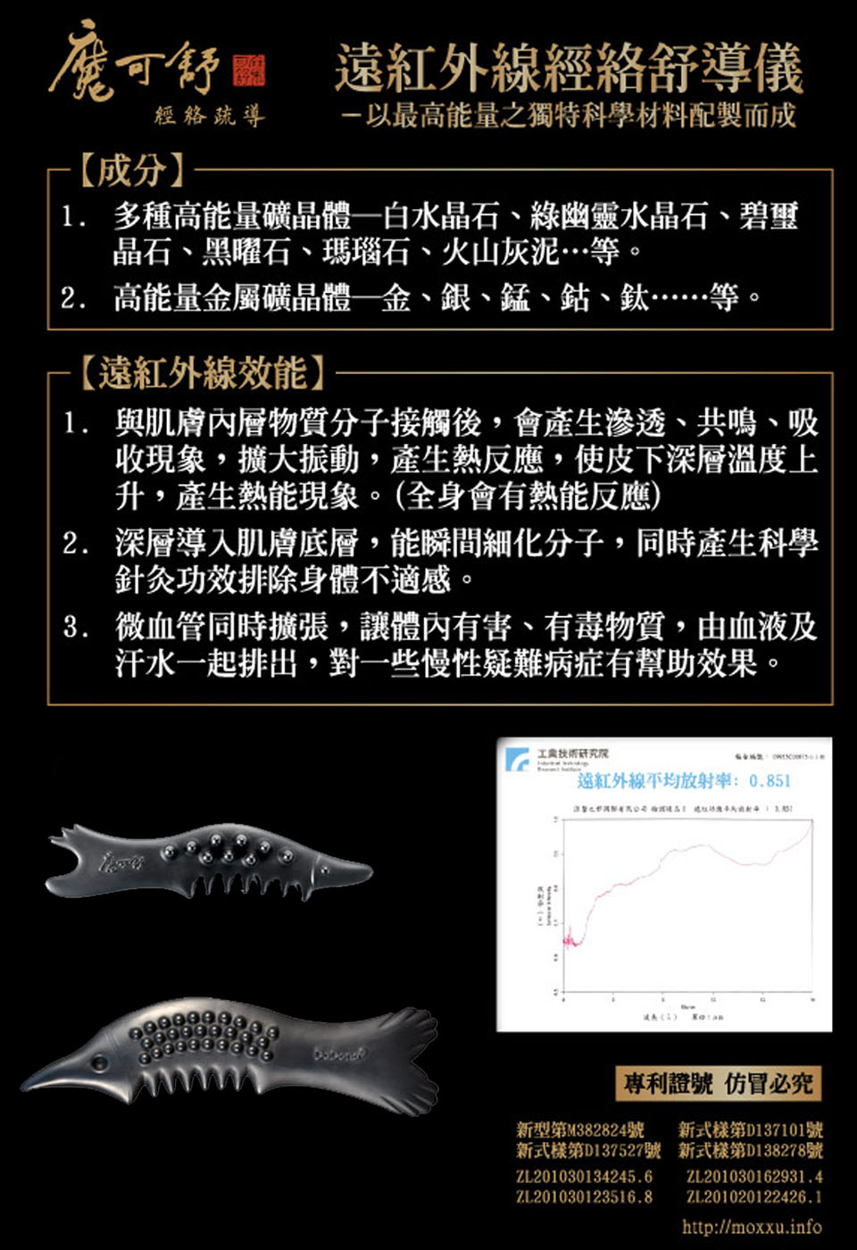 寶草園 魔可舒禪悅梳-遠紅外線經絡疏導(Moxxu)折扣推薦