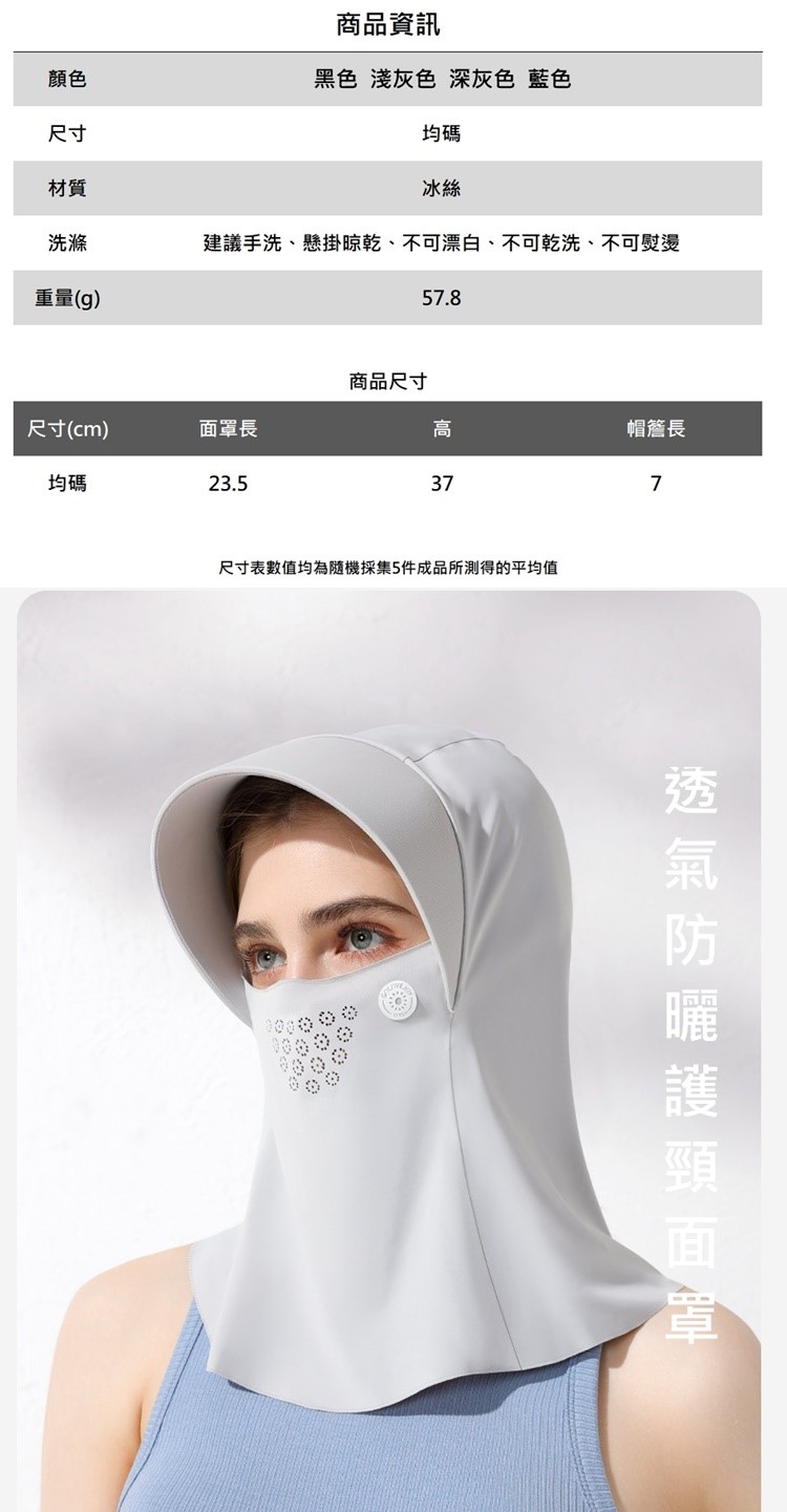 巴黎精品 頭罩防曬面罩(冰絲UPF50+連帽一體男女配件4色