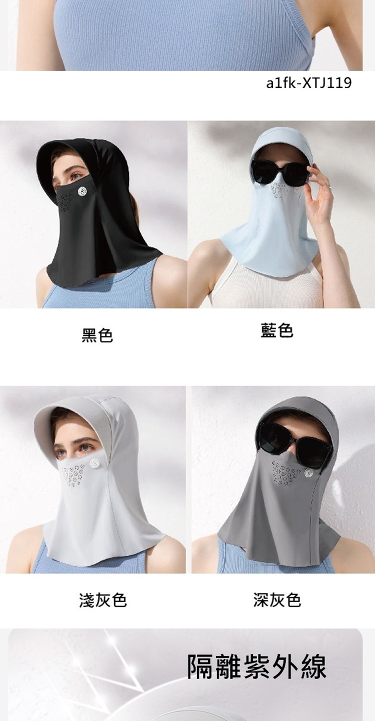 巴黎精品 頭罩防曬面罩(冰絲UPF50+連帽一體男女配件4色